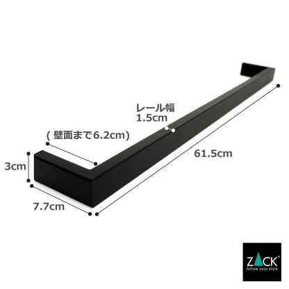 ZACK 40578 LINEA ドイツZACK社製モダンデザインのタオルレール マットブラック 壁付けタイプ DIY [在庫有り]H1