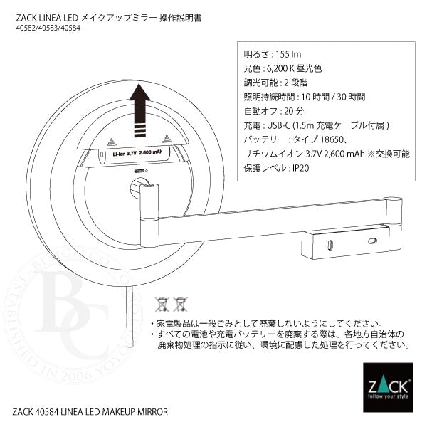 ZACK 40584 LINEA ドイツZACK社製モダンデザインのLED メイクアップミラー(X5倍) 壁付けタイプ DIY MP [お取寄せ]