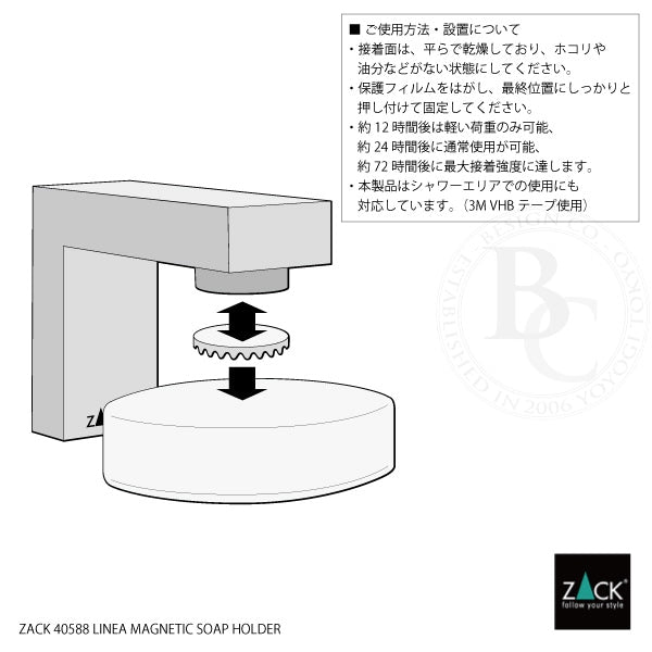 ZACK 40588 LINEA ドイツZACK社製モダンデザインのマグネット付きソープホルダー HL [お取寄せ]
