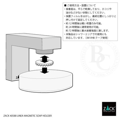 ZACK 40588 LINEA ドイツZACK社製モダンデザインのマグネット付きソープホルダー HL [お取寄せ]