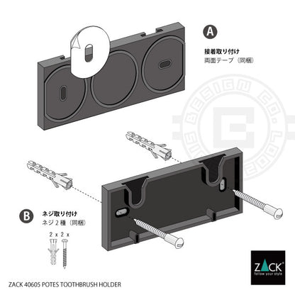 ZACK 40605 POTES ドイツZACK社製モダンデザインの歯ブラシホルダー HL [お取寄せ] H2-64
