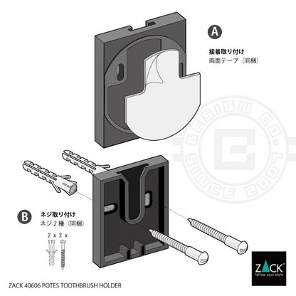 ZACK 40606 POTES ドイツZACK社製モダンデザインの歯ブラシホルダー HL [お取寄せ]