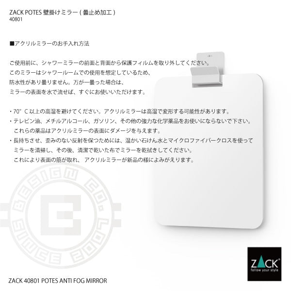 ZACK 40801 POTES ドイツZACK社製モダンデザインの壁掛けミラー(曇止め) HL [お取寄せ]