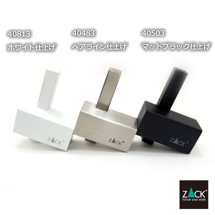 ZACK 40813 CARVO ドイツZACK社製モダンデザインのタオルフック ホワイト仕上げ 壁付けタイプ DIY [在庫有り]