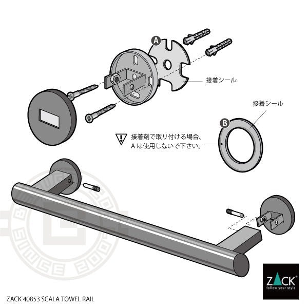ZACK 40853 SCALA ドイツZACK社製モダンデザインのタオルレール マットブラック [在庫有り]