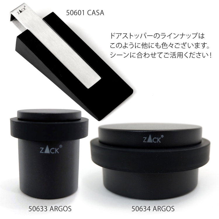 ZACK 50601 CASA ドイツZACK社製モダンデザインのドアエッジ(ドアストッパー) HL [お取寄せ] H2-158