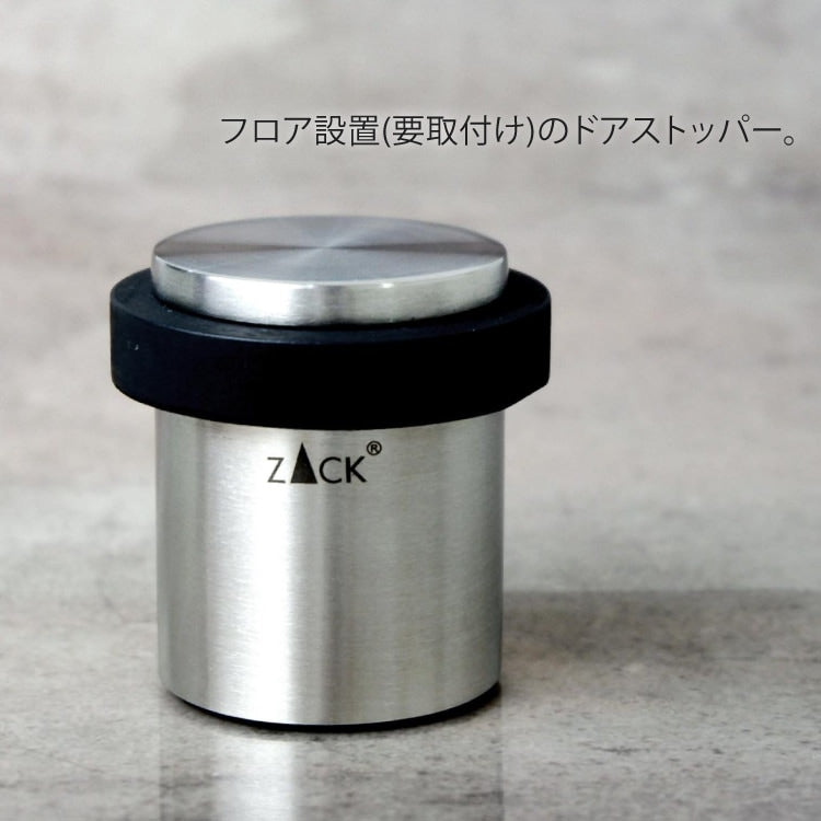 ZACK 50617 ARGOS ドイツZACK社製モダンデザインのドアストッパー フロア設置タイプ 戸当り 床付 DIY HL [在庫有り] H2-28