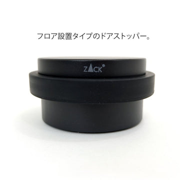 ZACK 50634 ARGOS ドイツZACK社製モダンデザインのドアストッパー マットブラック [お取寄せ]