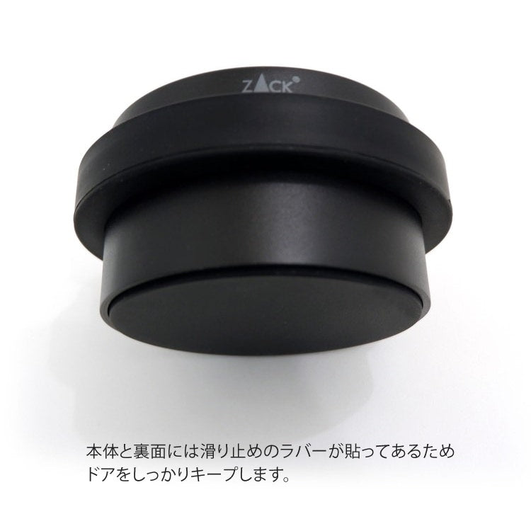 ZACK 50634 ARGOS ドイツZACK社製モダンデザインのドアストッパー マットブラック [お取寄せ]