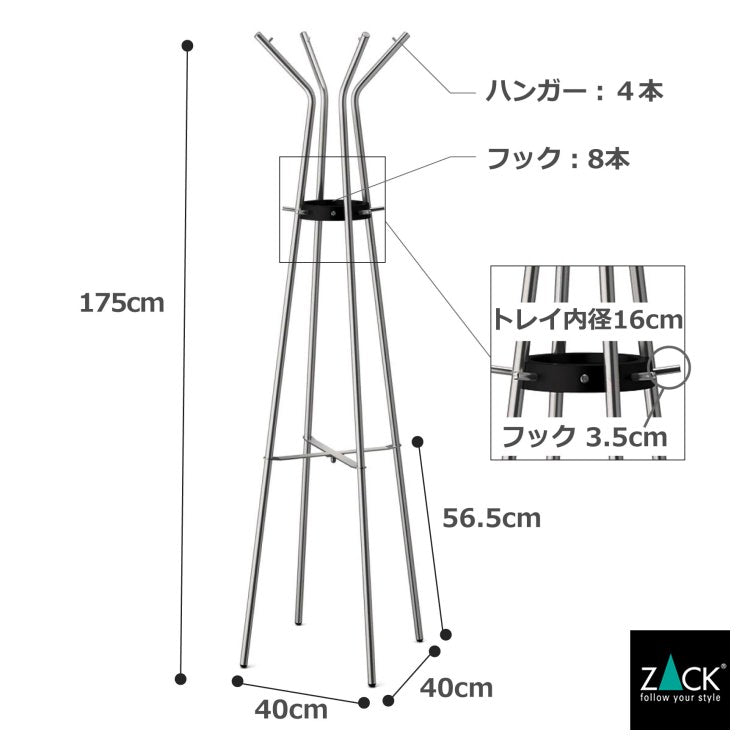 ZACK 50688 TEROS ドイツZACK社製モダンデザインのコートスタンド HL [在庫有り] H2-201