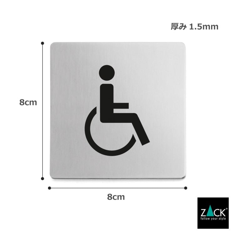 ZACK 50725 INDICI ドイツZACK社製モダンデザインのピクトグラム(多目的トイレ表示板) HL [在庫有り] H2-13
