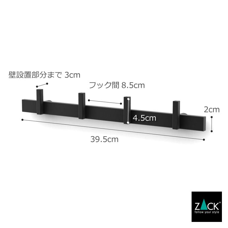 ZACK 50734 CADORE ドイツZACK社製モダンデザインのコートフックレール マットブラック 壁付けタイプ DIY [在庫有り]
