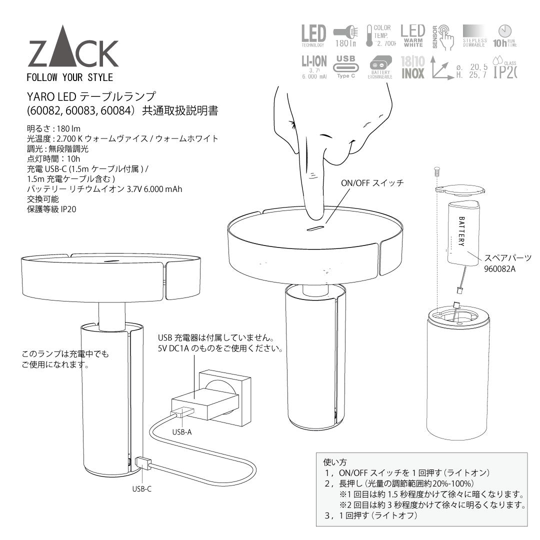 ZACK 60083 YARO ドイツZACK社製モダンデザインのLED テーブルライト マットブラック [在庫有り] H2-766