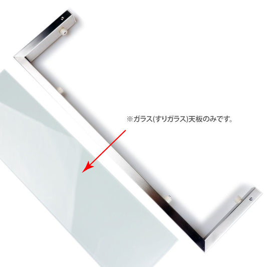 ZACK 940384G LINEA バスルームシェルフ用スペアガラス｜すりガラスタイプ [パーツ]