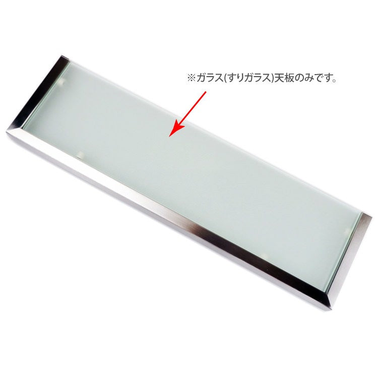 ZACK 940384G LINEA バスルームシェルフ用スペアガラス｜すりガラスタイプ [パーツ]