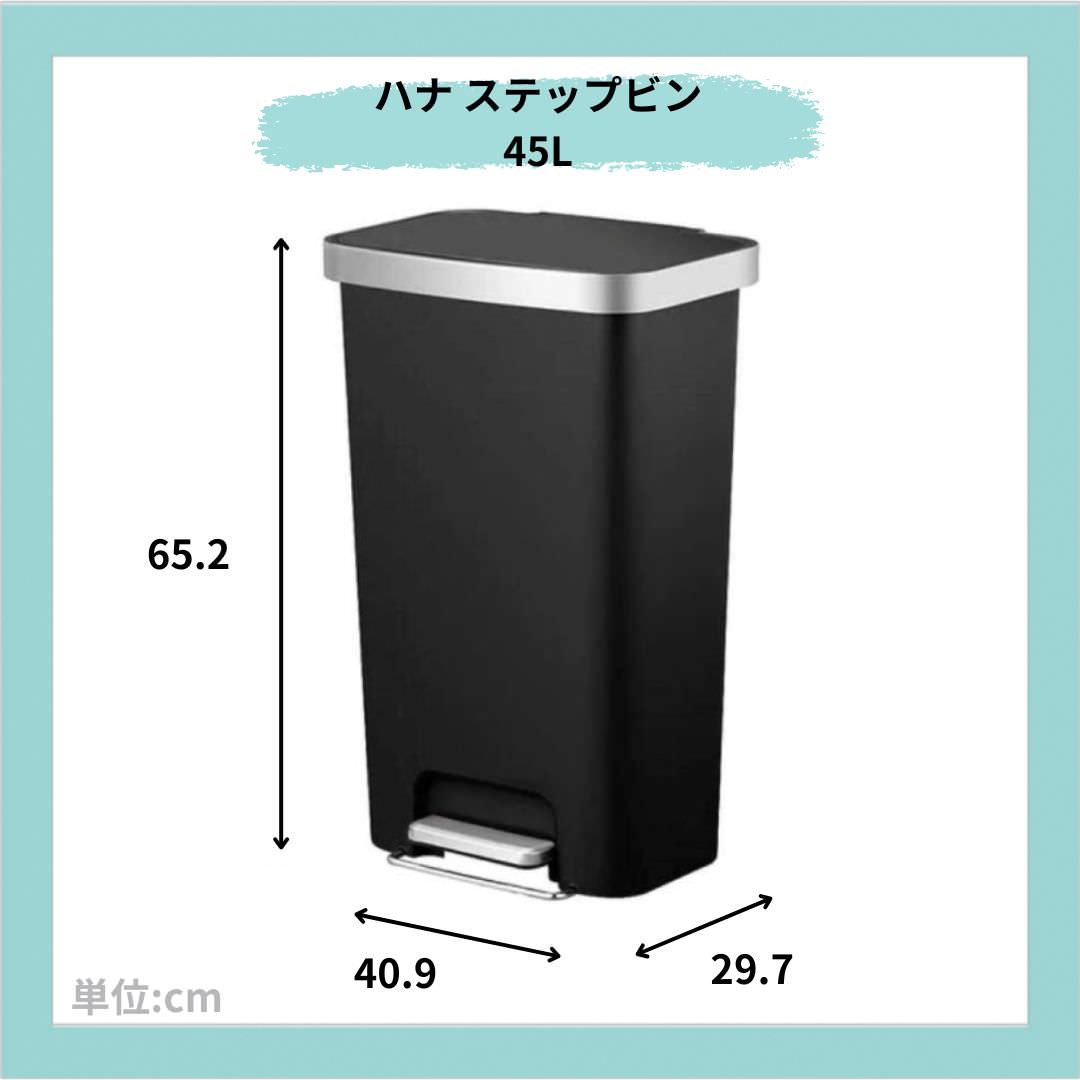 EKO(イーケーオー) ハナ ステップビン45L｜ゴミ箱 3色展開(ブラック/グレー/ホワイト) ステップタイプ ペダルビン 軽量 ポリプロピレン 大容量 EK6266-45L