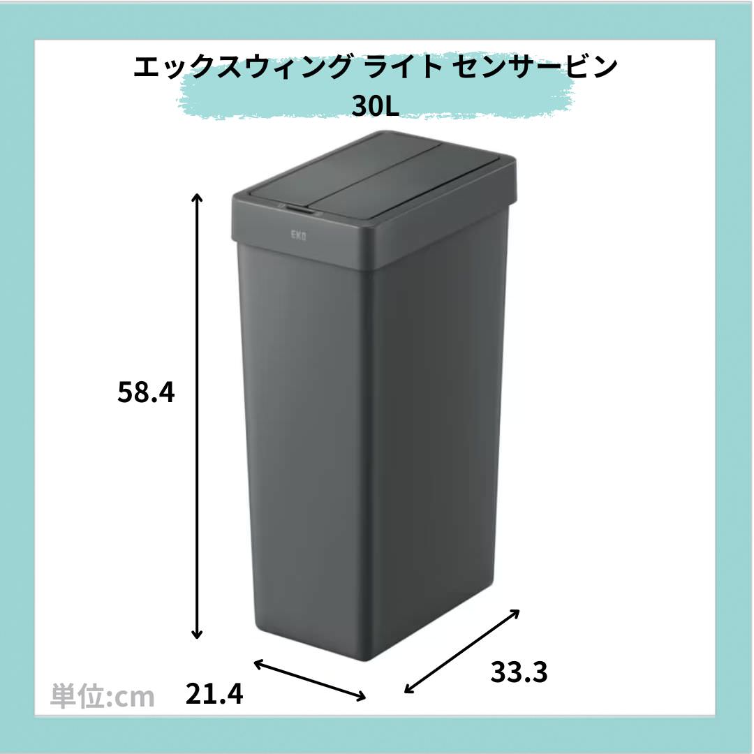EKO(イーケーオー) エックスウィング ライト センサービン30L｜ゴミ箱 3色展開(ブラック/グレー/ホワイト) センサータイプ 軽量 ポリプロピレン EK6277P-30L