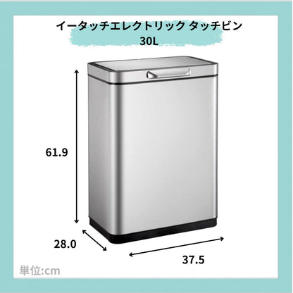 EKO(イーケーオー) イータッチエレクトリック タッチビン30L｜ゴミ箱 シルバー タッチ式 ステンレス EK9180RMT-30L