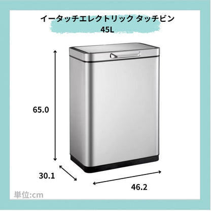 EKO(イーケーオー) イータッチエレクトリック タッチビン45L｜ゴミ箱 シルバー タッチ式 ステンレス EK9180RMT-45L
