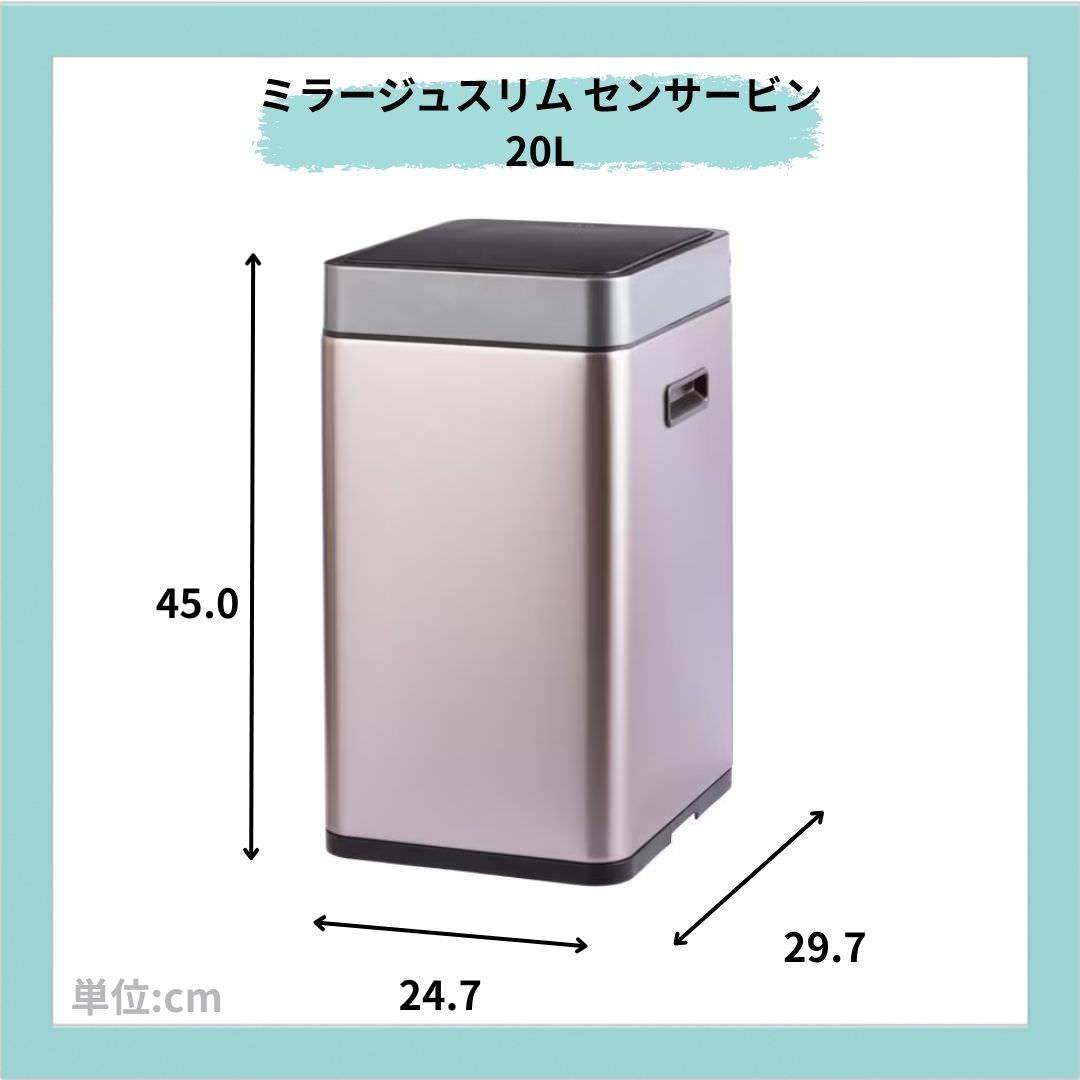EKO(イーケーオー) ミラージュスリム センサービン20L｜ゴミ箱 シャンパン センサー ステンレス 分別シール付き EK9270RGM-20L