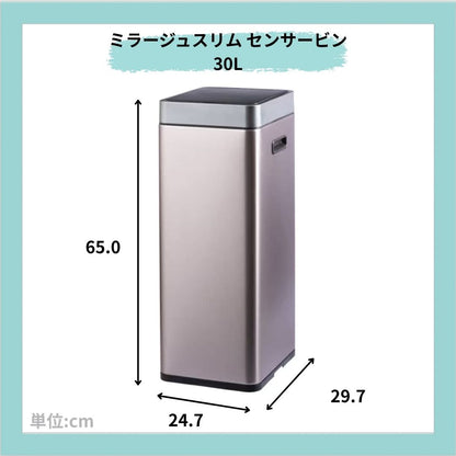 EKO(イーケーオー) ミラージュスリム センサービン30L｜ゴミ箱 シャンパン センサー ステンレス 分別シール付き EK9270RGMT-30L