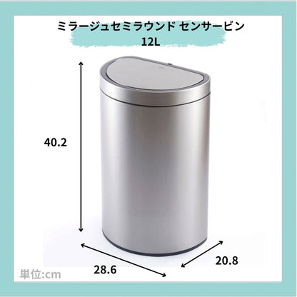EKO(イーケーオー) ミラージュセミラウンド センサービン12L｜ゴミ箱 シルバー メタリックマット センサータイプ ステンレス ミニ EK9331RMMT-12L