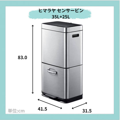 EKO(イーケーオー) ヒマラヤ センサービン35L+25L｜ゴミ箱 シルバー センサー 2段式 分別 ステンレス 大容量 EK9339X-GMT-35L+25L