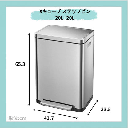 EKO(イーケーオー) Xキューブ ステップビン20L+20L｜ゴミ箱 シルバー ステップ ペダルビン ステンレス 分別 EK9368MT-20L+20L