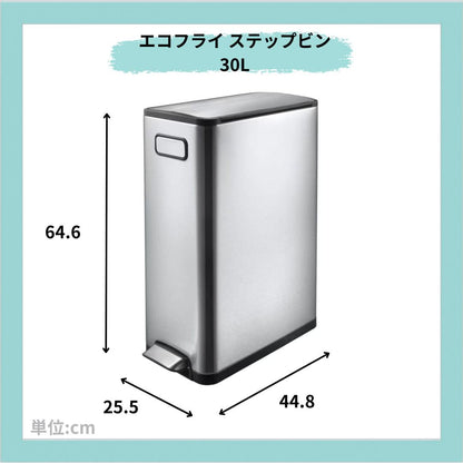 EKO(イーケーオー) エコフライ ステップビン30L｜ゴミ箱 シルバー ペダルビン オールステンレス EK9377MT-30L