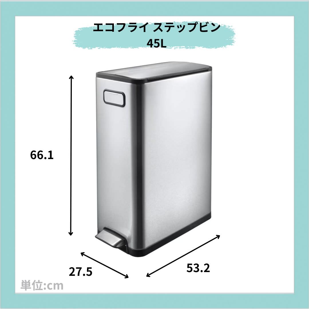 EKO(イーケーオー) エコフライ ステップビン45L｜ゴミ箱 シルバー ペダルビン オールステンレス 大容量 EK9377MT-45L