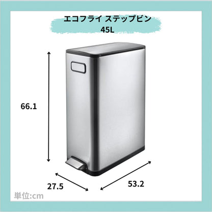EKO(イーケーオー) エコフライ ステップビン45L｜ゴミ箱 シルバー ペダルビン オールステンレス 大容量 EK9377MT-45L