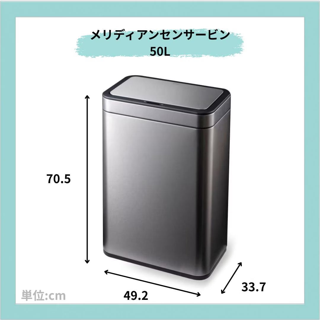 EKO(イーケーオー) メリディアン センサービン50L｜ゴミ箱 シルバー オールステンレス センサータイプ ステンレス 大容量 EK9568-50L-MMT