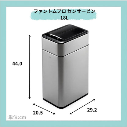 EKO(イーケーオー) ファントムプロ センサービン18L｜ゴミ箱 2色展開(ブラック/シルバー) センサータイプ ステンレス 軽量 ミニ EK9577-18L