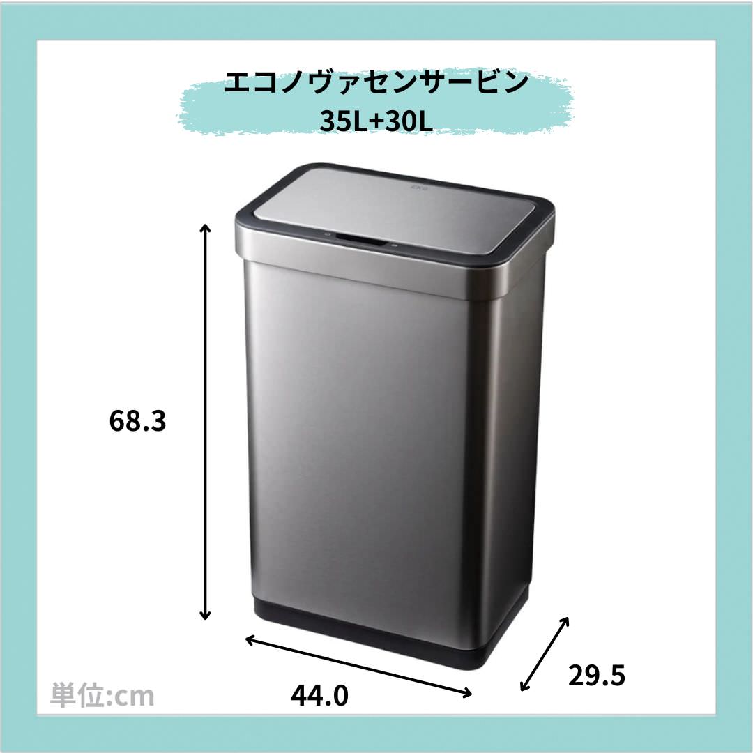 EKO(イーケーオー) エコノヴァ センサービン35L+30L｜ゴミ箱 シルバー センサータイプ ステンレス 大容量 EK9578-35L+30L