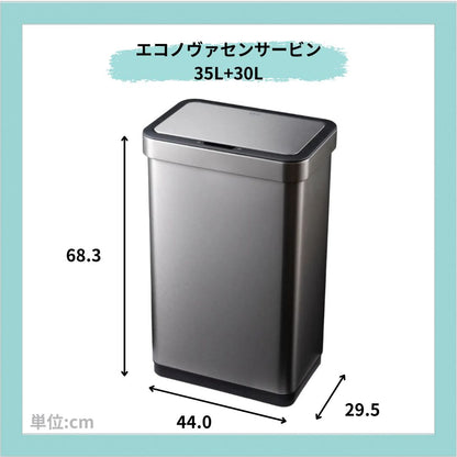 EKO(イーケーオー) エコノヴァ センサービン35L+30L｜ゴミ箱 シルバー センサータイプ ステンレス 大容量 EK9578-35L+30L