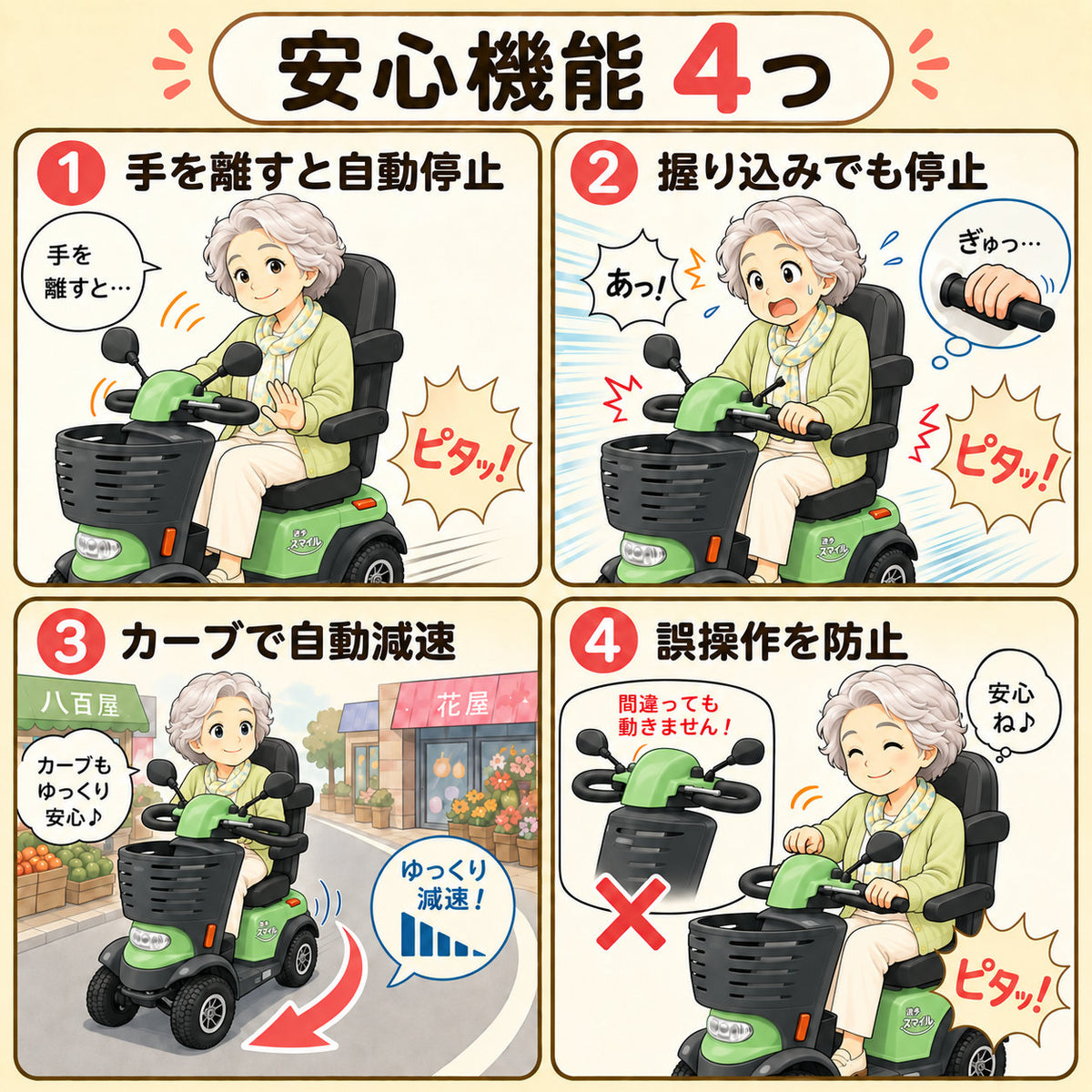 serio-smile-08-anshin4.jpg