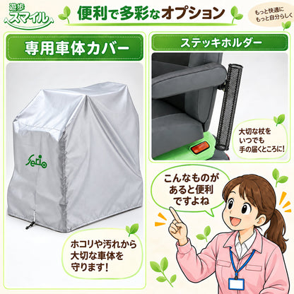 遊歩スマイル用オプション：車体カバーとステッキホルダー